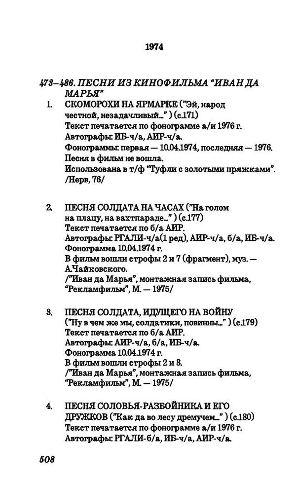 Владимир Высоцкий - Собрание сочинений в семи томах, том четвертый - Страница № 510