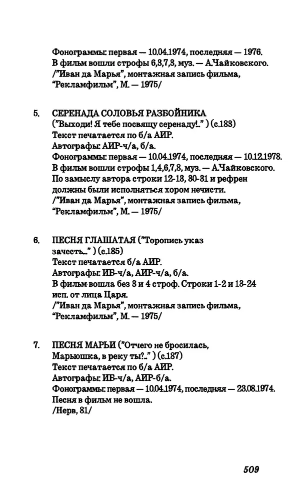 Владимир Высоцкий - Собрание сочинений в семи томах, том четвертый - Страница № 511