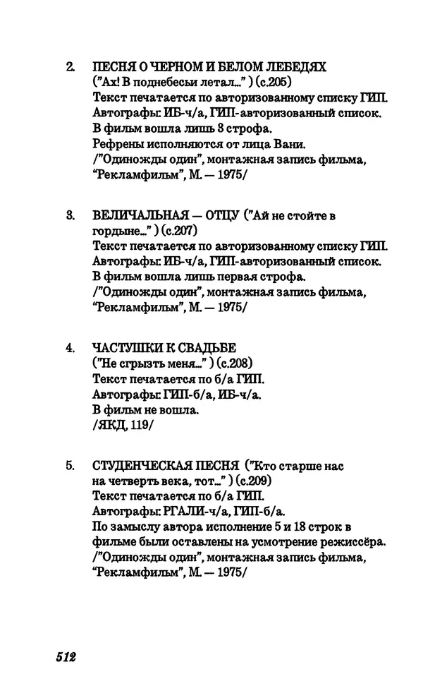 Владимир Высоцкий - Собрание сочинений в семи томах, том четвертый - Страница № 514