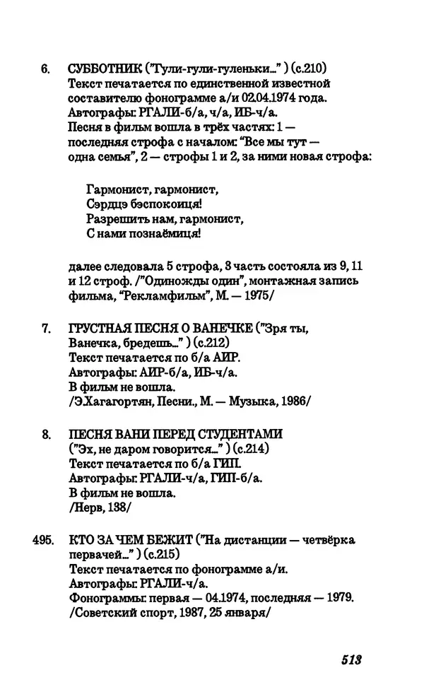 Владимир Высоцкий - Собрание сочинений в семи томах, том четвертый - Страница № 515