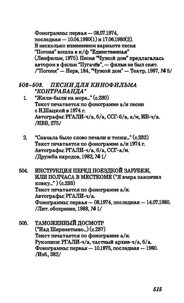 Владимир Высоцкий - Собрание сочинений в семи томах, том четвертый - Страница № 517
