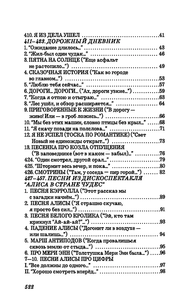Владимир Высоцкий - Собрание сочинений в семи томах, том четвертый - Страница № 524