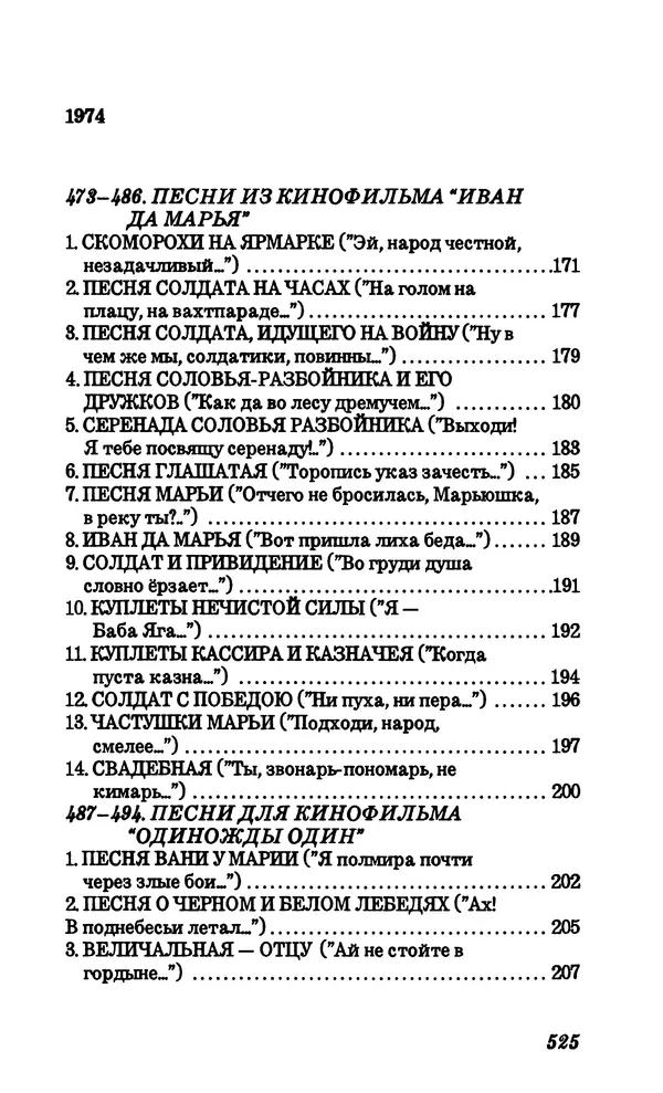 Владимир Высоцкий - Собрание сочинений в семи томах, том четвертый - Страница № 527