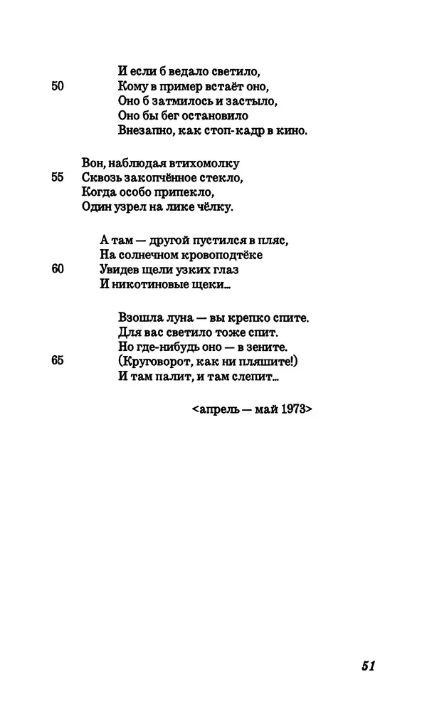 Владимир Высоцкий - Собрание сочинений в семи томах, том четвертый - Страница № 53