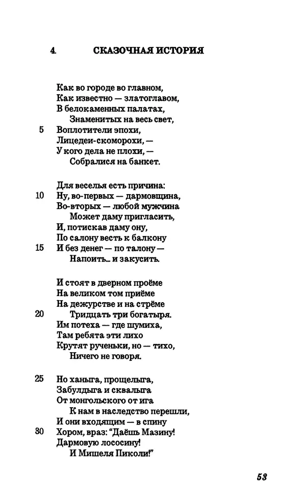 Владимир Высоцкий - Собрание сочинений в семи томах, том четвертый - Страница № 55