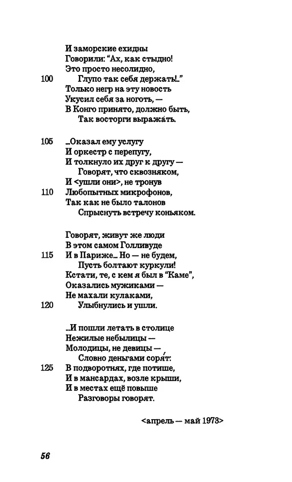 Владимир Высоцкий - Собрание сочинений в семи томах, том четвертый - Страница № 58