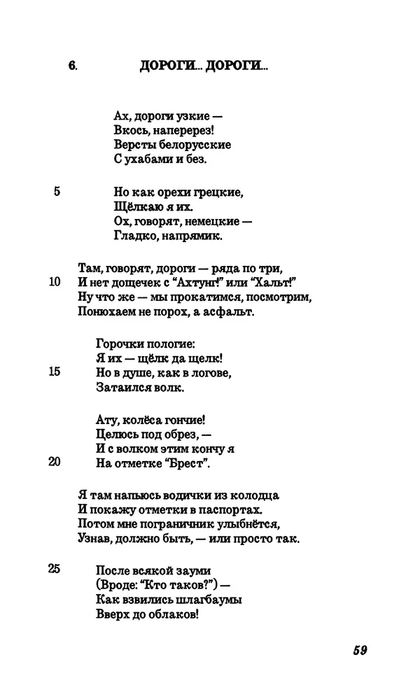 Владимир Высоцкий - Собрание сочинений в семи томах, том четвертый - Страница № 61