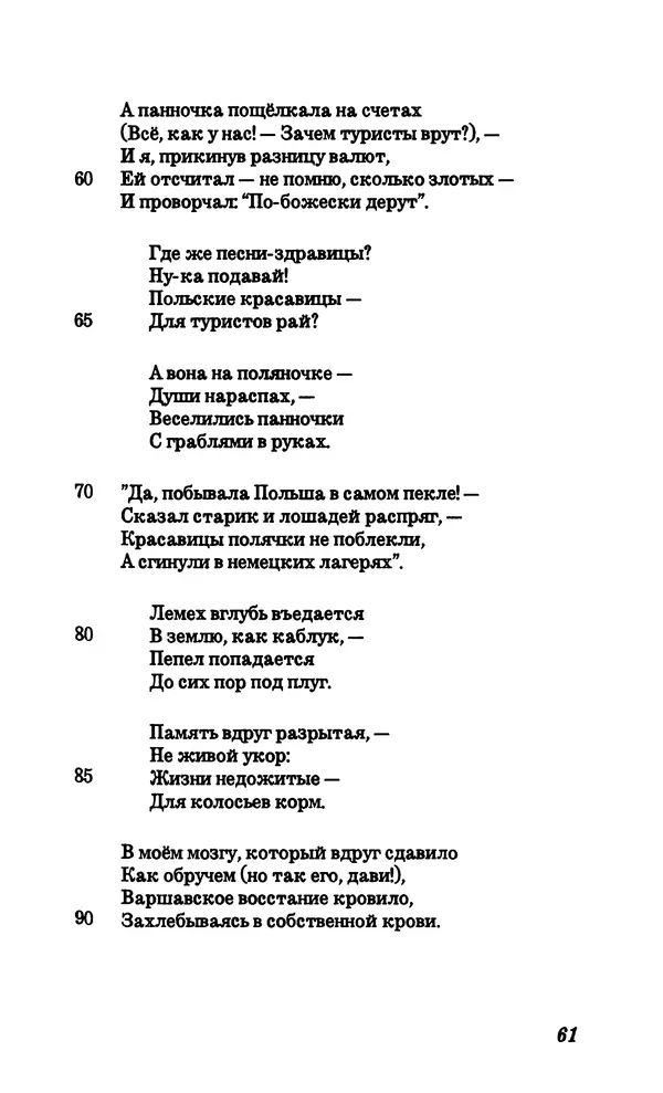 Владимир Высоцкий - Собрание сочинений в семи томах, том четвертый - Страница № 63
