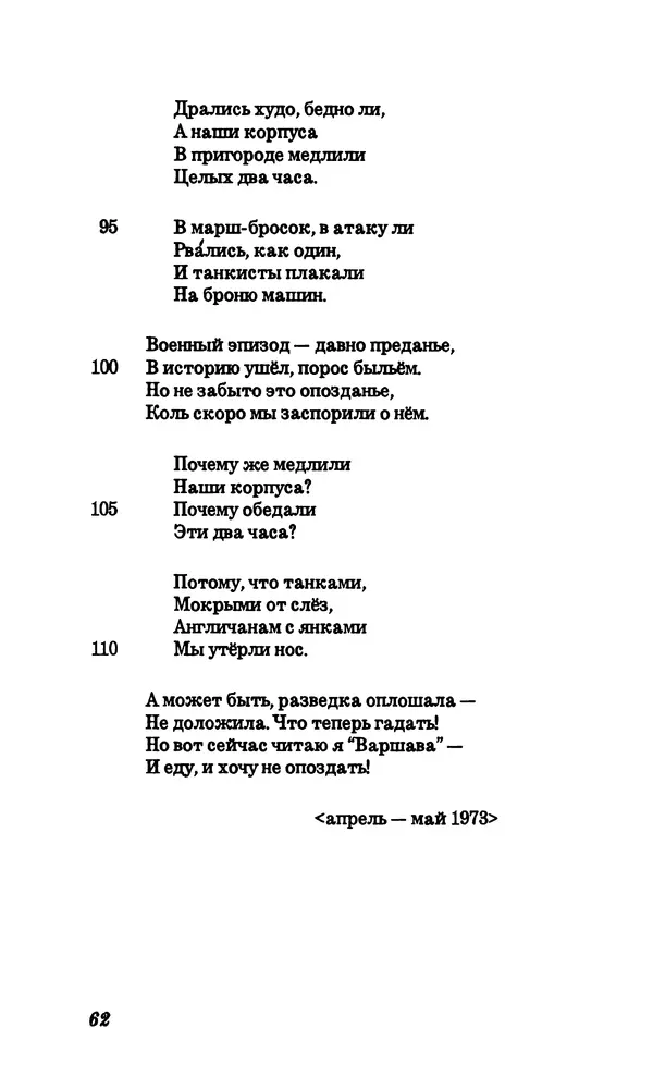 Владимир Высоцкий - Собрание сочинений в семи томах, том четвертый - Страница № 64