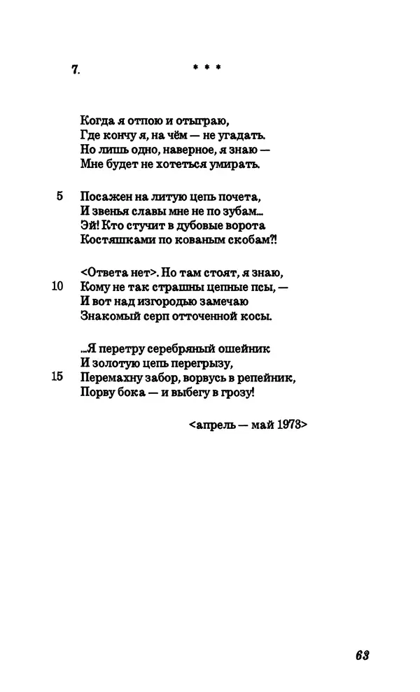 Владимир Высоцкий - Собрание сочинений в семи томах, том четвертый - Страница № 65