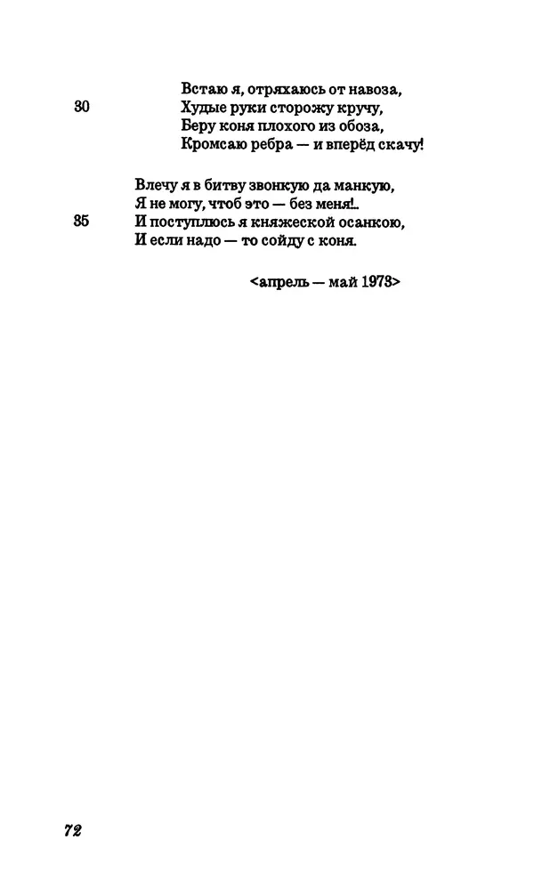 Владимир Высоцкий - Собрание сочинений в семи томах, том четвертый - Страница № 74