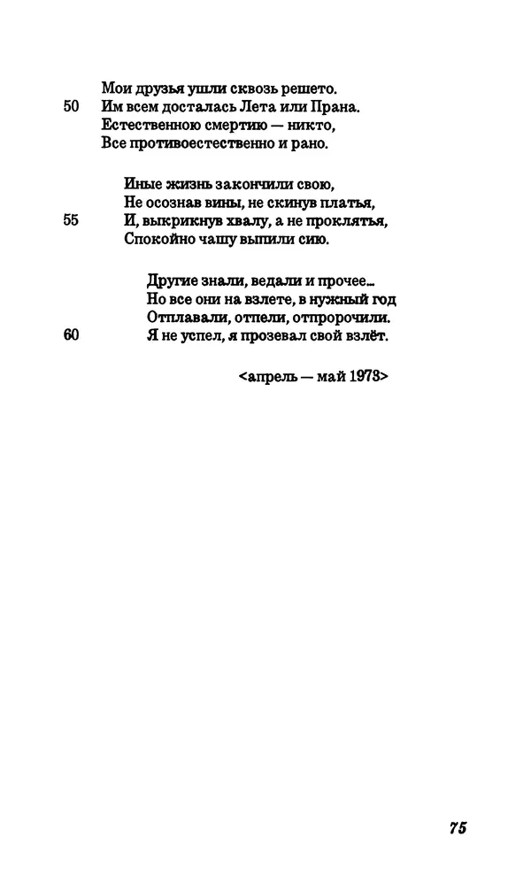 Владимир Высоцкий - Собрание сочинений в семи томах, том четвертый - Страница № 77