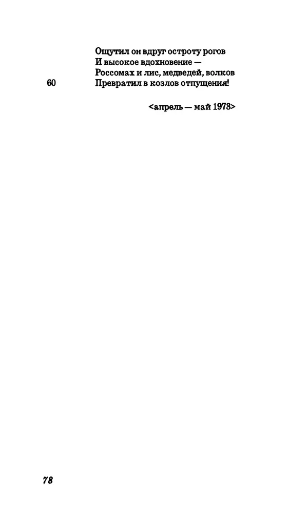 Владимир Высоцкий - Собрание сочинений в семи томах, том четвертый - Страница № 80