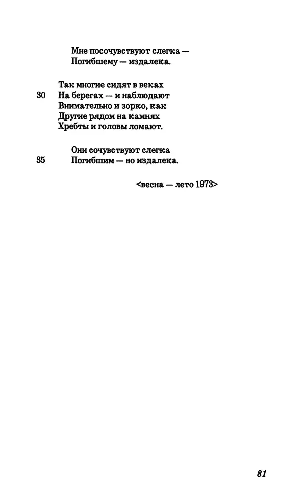 Владимир Высоцкий - Собрание сочинений в семи томах, том четвертый - Страница № 83