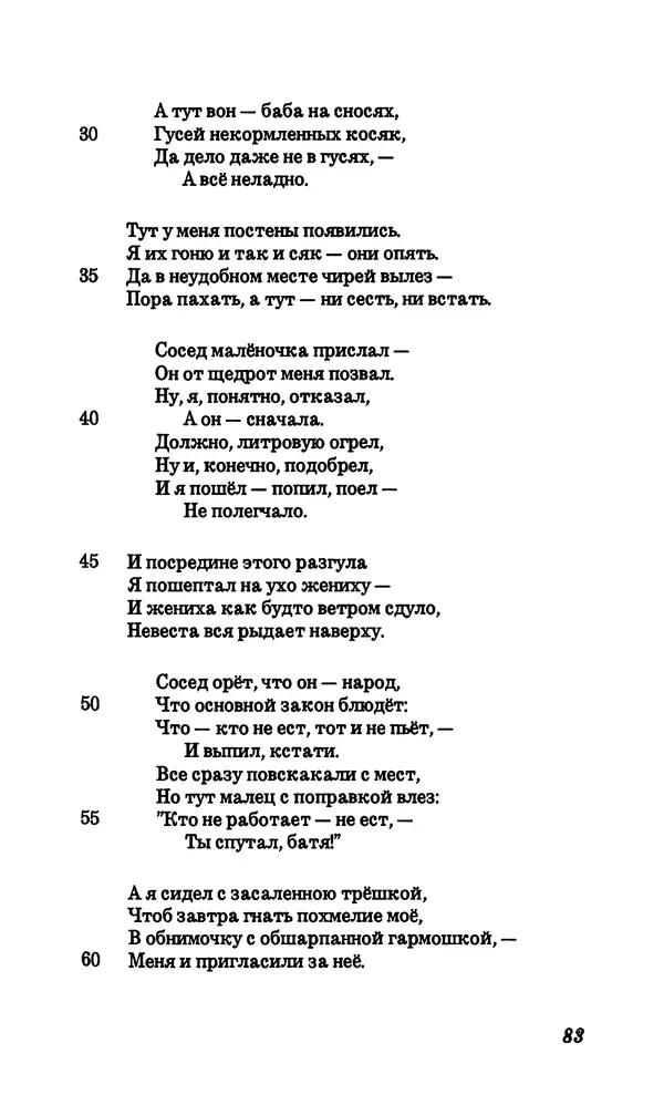 Владимир Высоцкий - Собрание сочинений в семи томах, том четвертый - Страница № 85