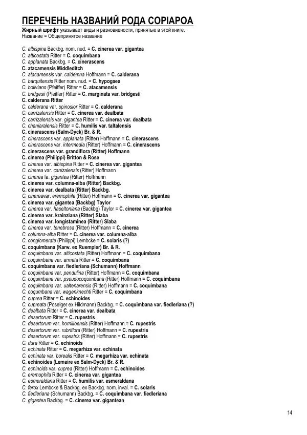 Грэм Чарльз - Копьяпоа — Copiapoa - Страница № 14