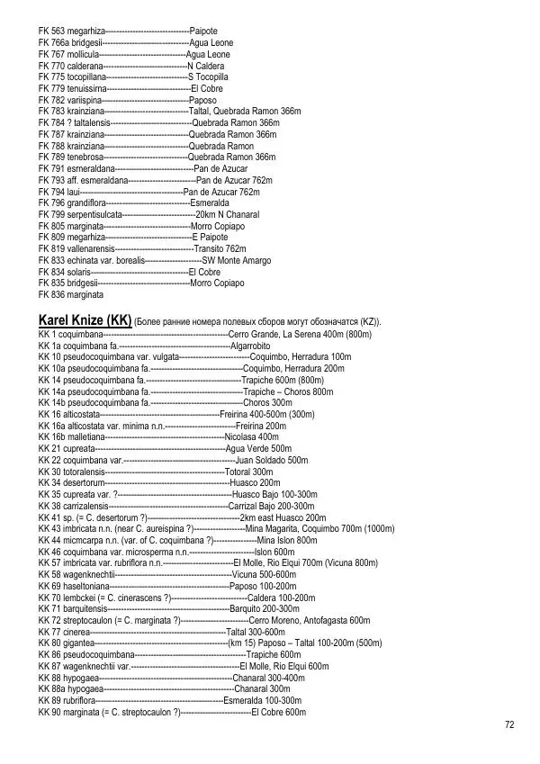 Грэм Чарльз - Копьяпоа — Copiapoa - Страница № 72