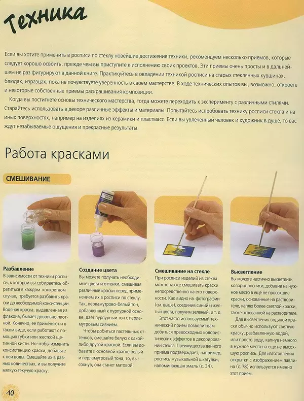 Алан Гир - Роспись по стеклу - Страница № 10