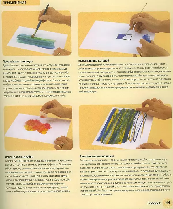 Алан Гир - Роспись по стеклу - Страница № 11