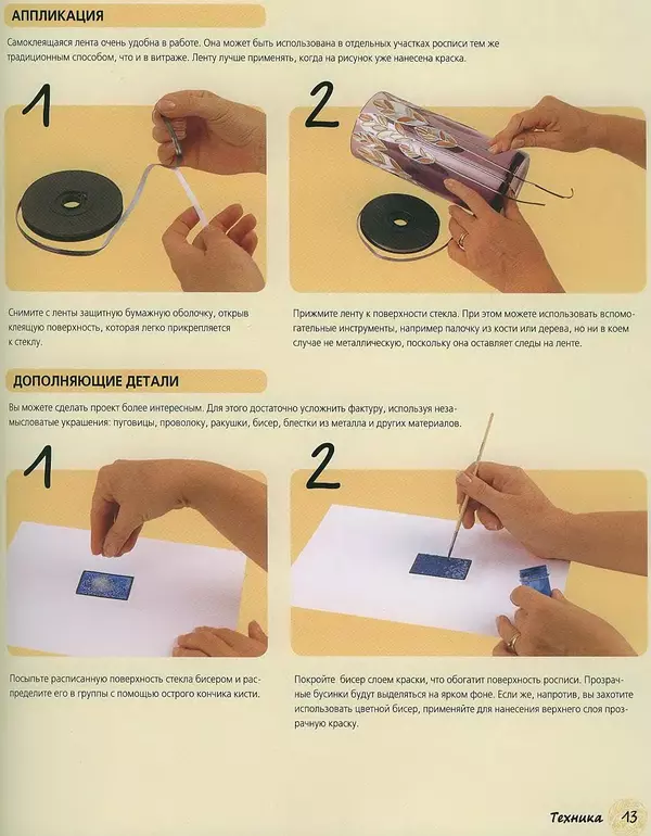 Алан Гир - Роспись по стеклу - Страница № 13