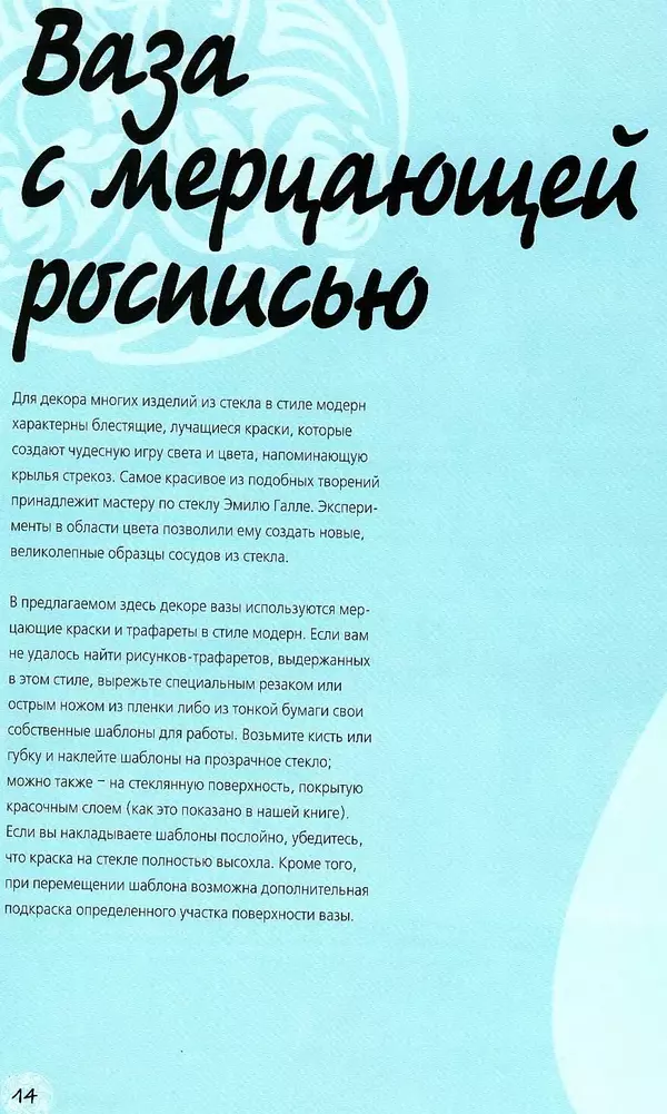 Алан Гир - Роспись по стеклу - Страница № 14