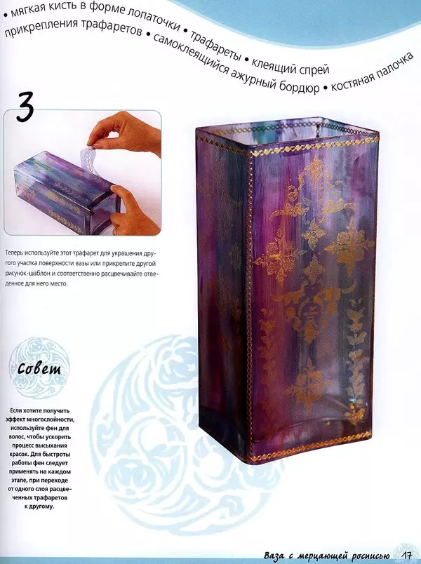 Алан Гир - Роспись по стеклу - Страница № 17