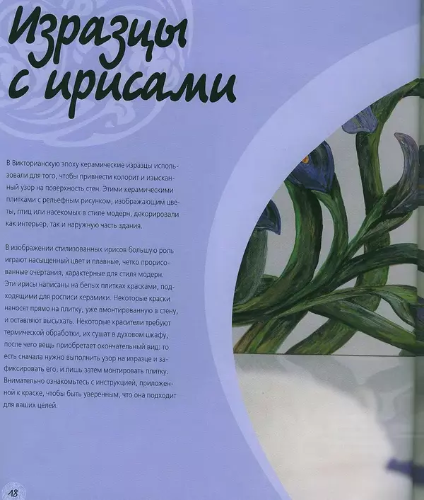 Алан Гир - Роспись по стеклу - Страница № 18