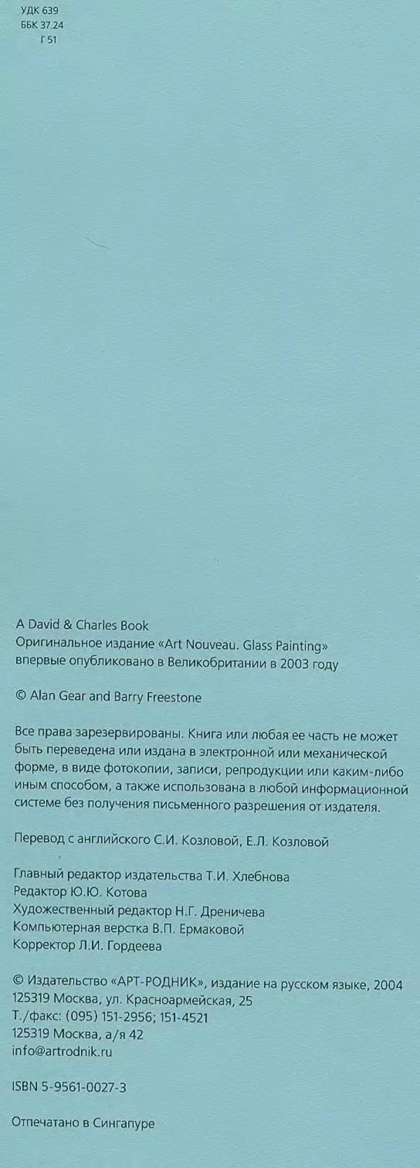 Алан Гир - Роспись по стеклу - Страница № 2