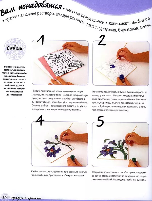 Алан Гир - Роспись по стеклу - Страница № 20