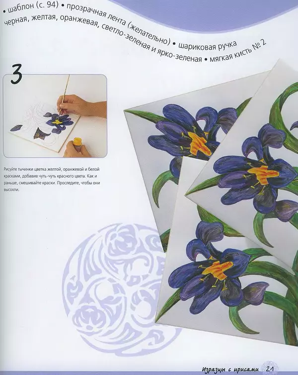 Алан Гир - Роспись по стеклу - Страница № 21