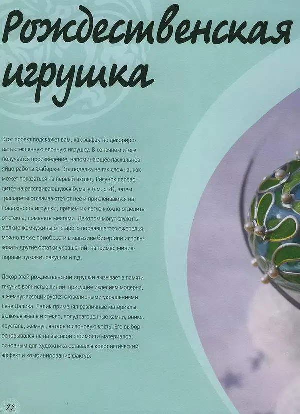 Алан Гир - Роспись по стеклу - Страница № 22