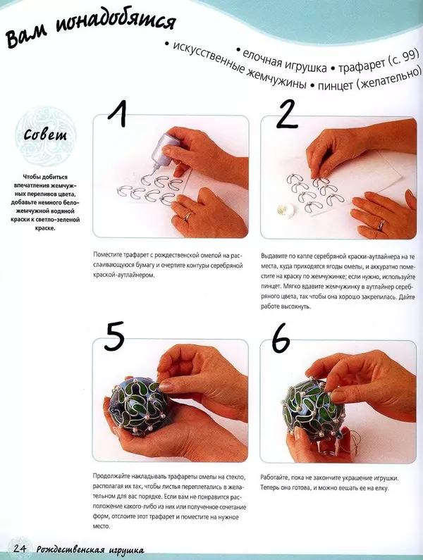 Алан Гир - Роспись по стеклу - Страница № 24