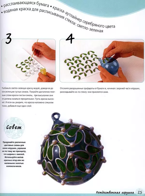 Алан Гир - Роспись по стеклу - Страница № 25