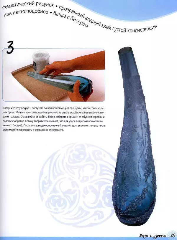 Алан Гир - Роспись по стеклу - Страница № 29