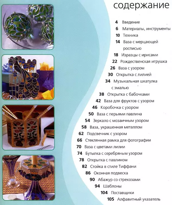 Алан Гир - Роспись по стеклу - Страница № 3