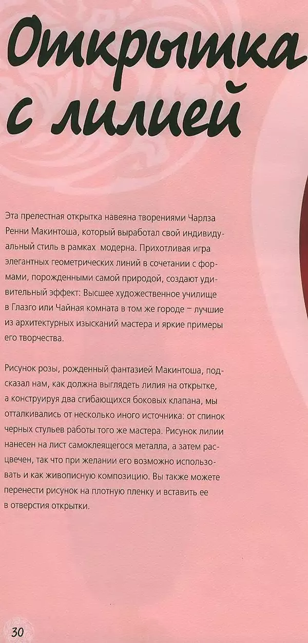 Алан Гир - Роспись по стеклу - Страница № 30