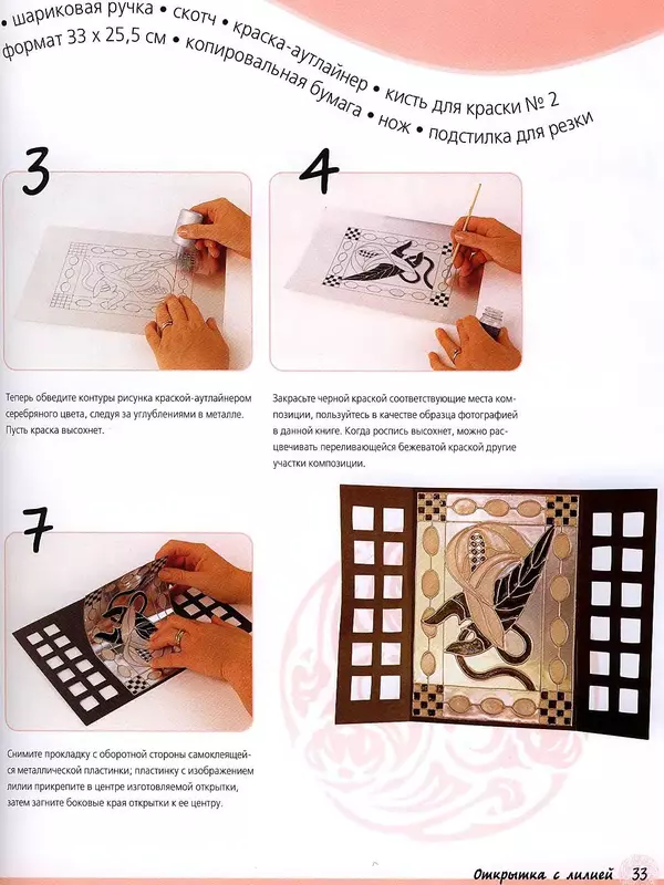 Алан Гир - Роспись по стеклу - Страница № 33