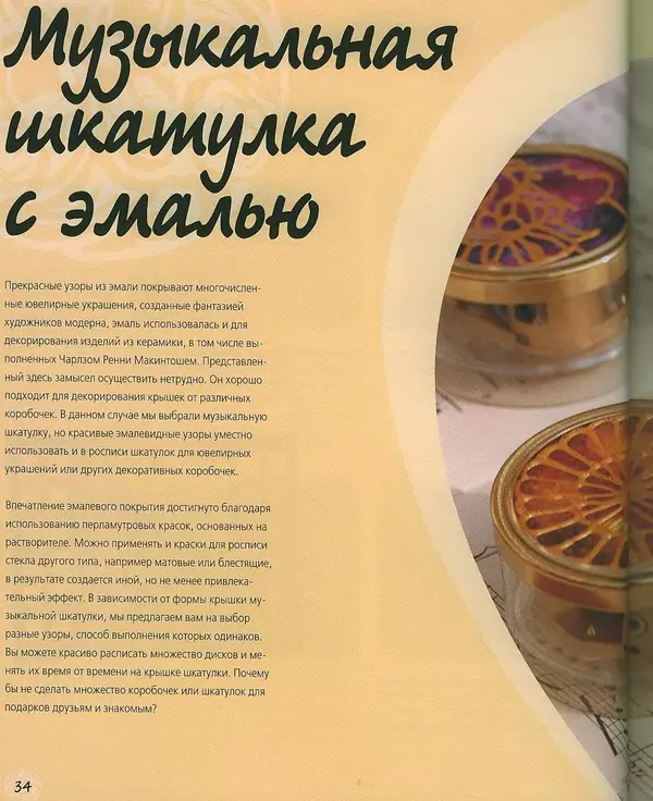 Алан Гир - Роспись по стеклу - Страница № 34