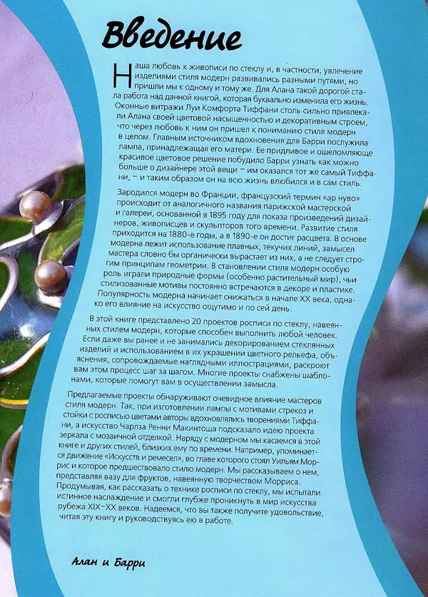 Алан Гир - Роспись по стеклу - Страница № 4