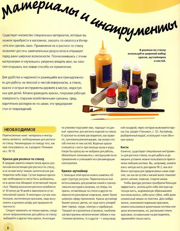 Алан Гир - Роспись по стеклу - Страница № 6