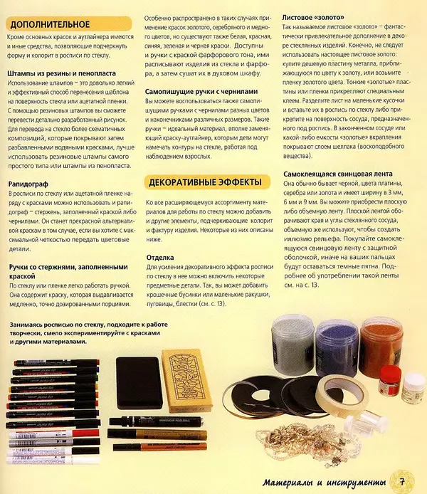 Алан Гир - Роспись по стеклу - Страница № 7