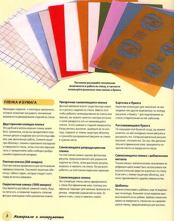 Алан Гир - Роспись по стеклу - Страница № 8