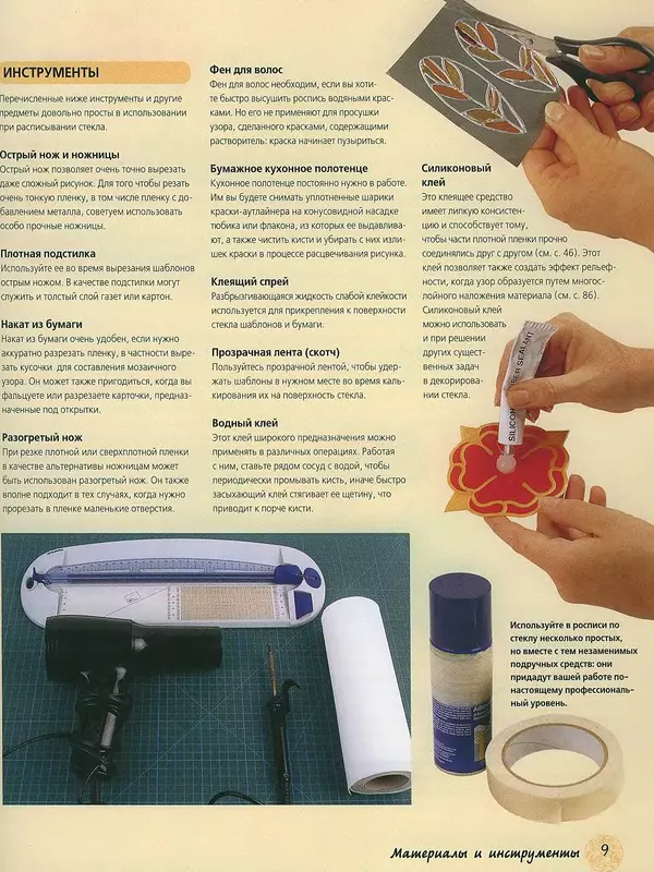 Алан Гир - Роспись по стеклу - Страница № 9