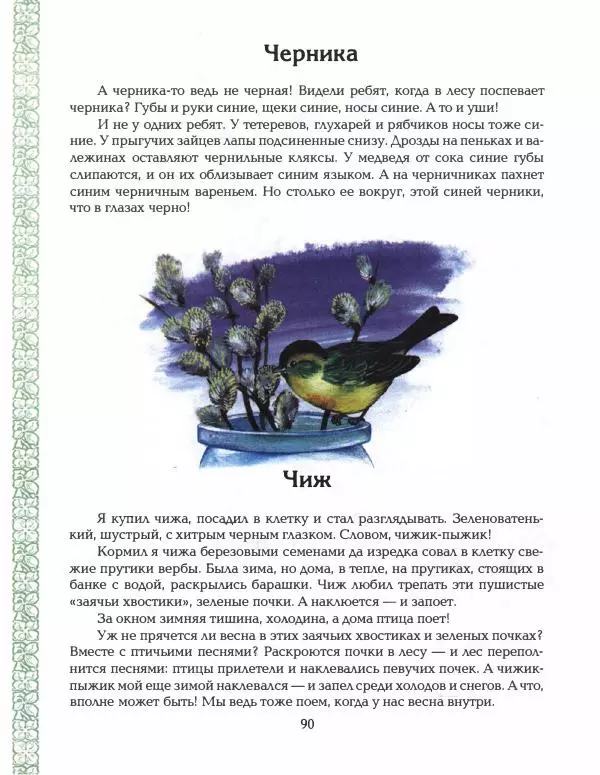 Николай Сладков - Азбука леса - Страница № 95