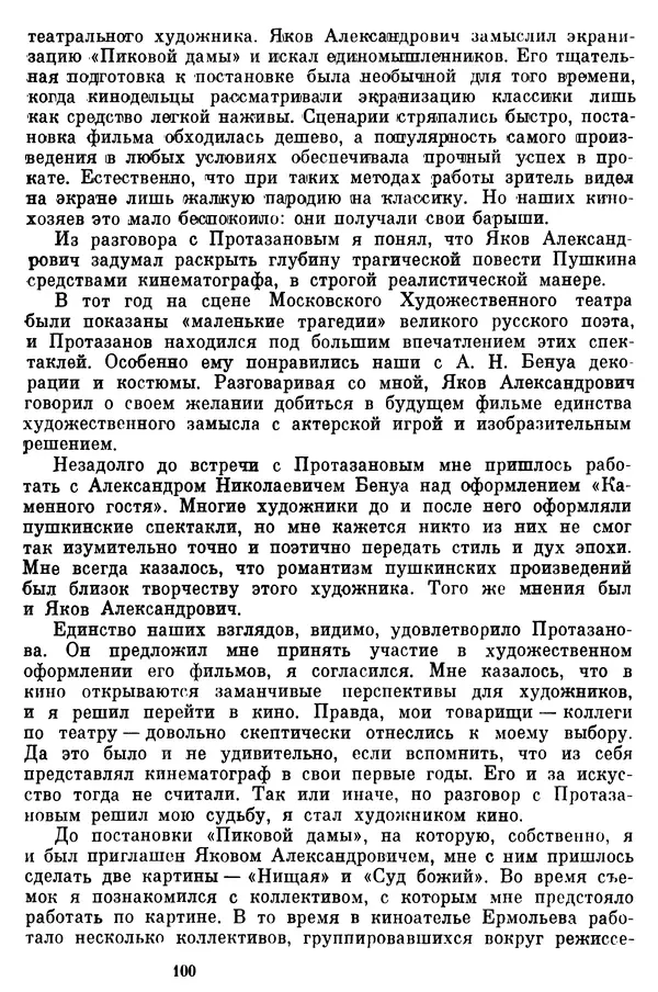  Коллектив авторов - Из истории кино. Материалы и документы. Выпуск 7 - Страница № 101