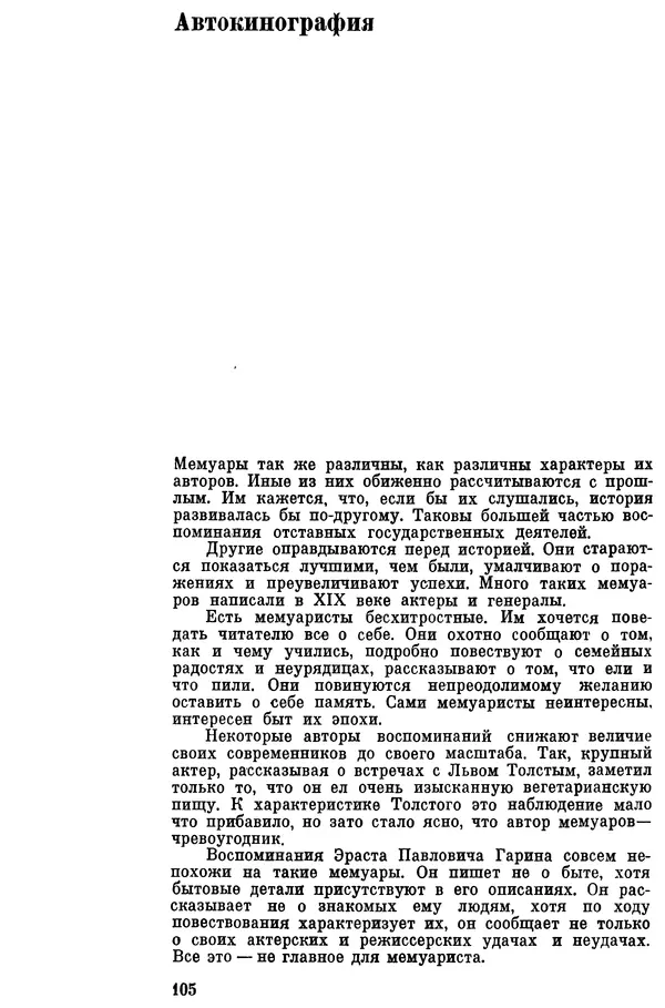  Коллектив авторов - Из истории кино. Материалы и документы. Выпуск 7 - Страница № 106