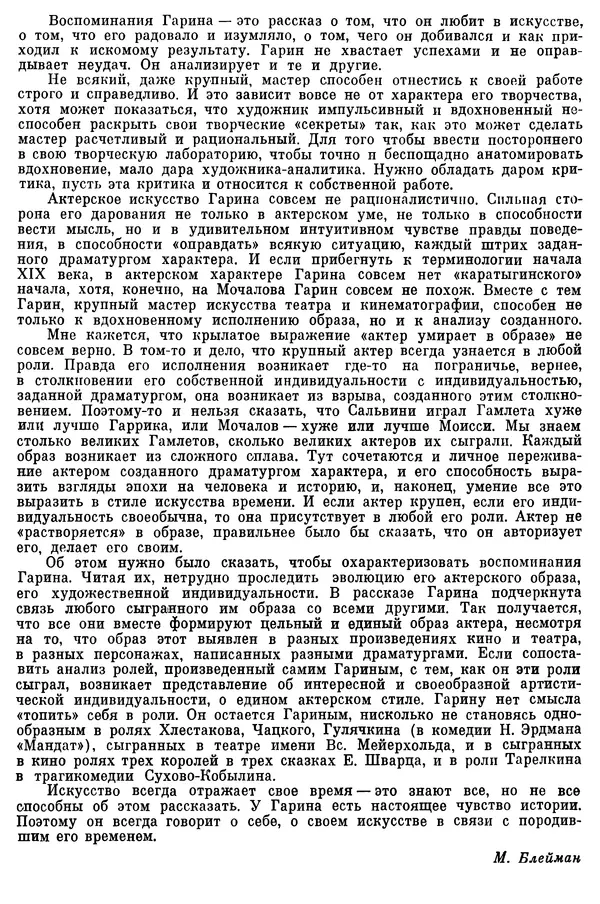  Коллектив авторов - Из истории кино. Материалы и документы. Выпуск 7 - Страница № 107