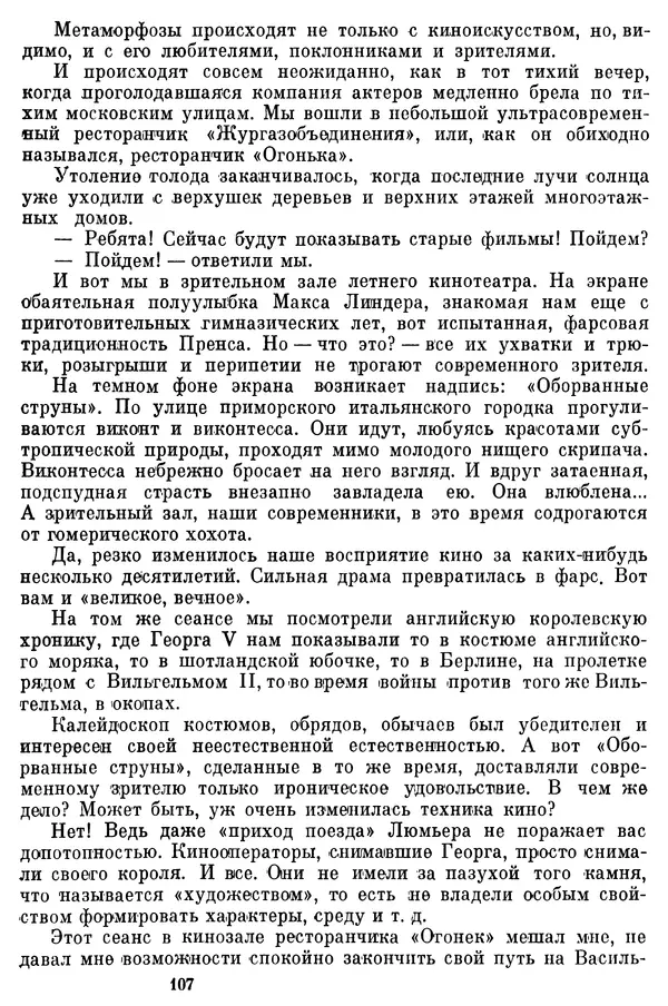  Коллектив авторов - Из истории кино. Материалы и документы. Выпуск 7 - Страница № 108