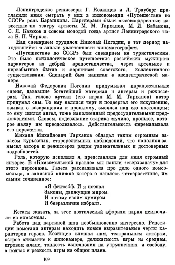  Коллектив авторов - Из истории кино. Материалы и документы. Выпуск 7 - Страница № 110