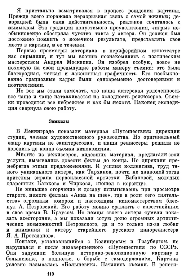  Коллектив авторов - Из истории кино. Материалы и документы. Выпуск 7 - Страница № 111